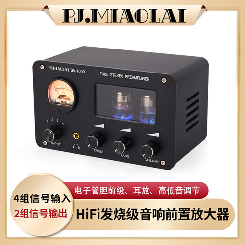 发烧胆机前级HiFi音频切换放大器