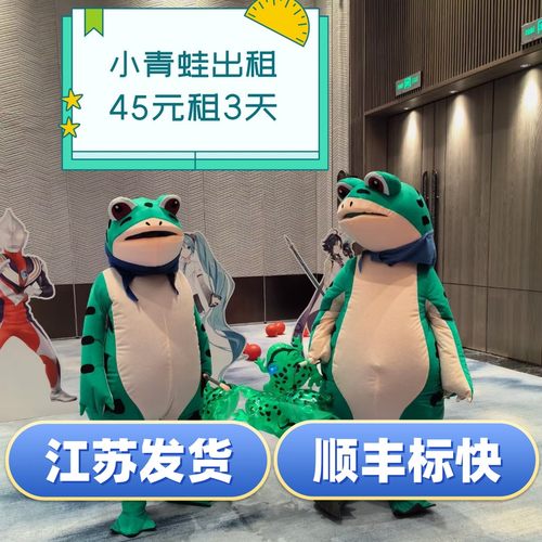 出租网红小青蛙充气人偶服年会表演聚会道具搞笑不露脸节目服装