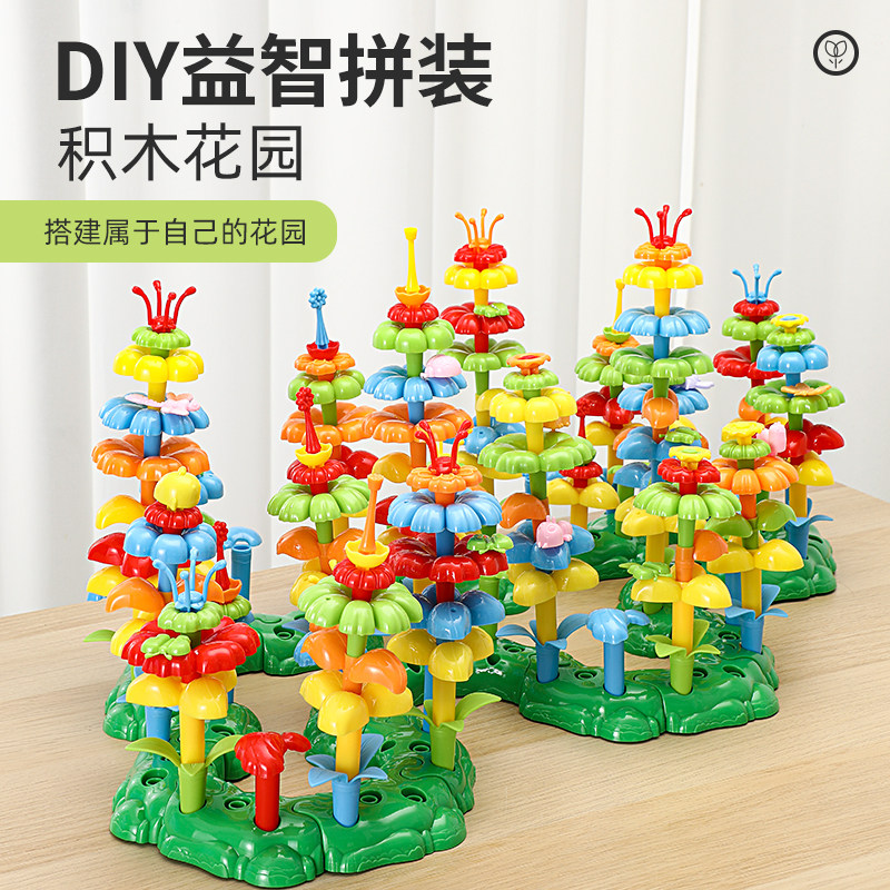 积木花3岁DIY花丛花园积木玩具