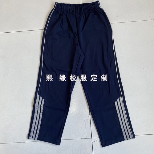 定制四季校服长裤藏蓝色三根反光条直筒运动校裤初高中小学生棉