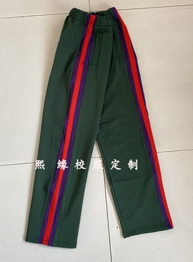 定制四季校服长裤墨绿色拼接紫色宽边红条直筒运动校裤初高中小学