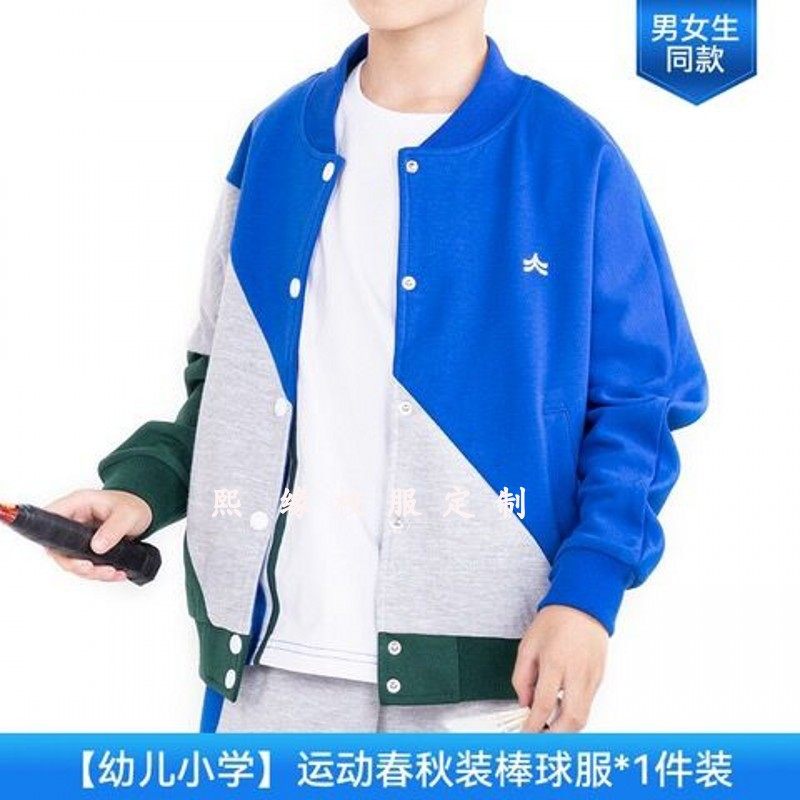 天立教育学校幼儿小学春秋装运动棒球服包邮