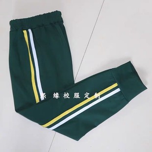 来图定制四季新款初高中小学生中性校服裤墨绿裤子加黄道白道束口