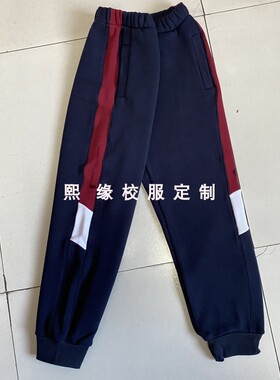 定制四季校服长裤温州来图藏蓝拼接酒红加白色宽边束脚校裤初高中