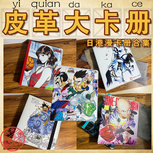龙珠港漫灌篮皮革一拳合集大卡册