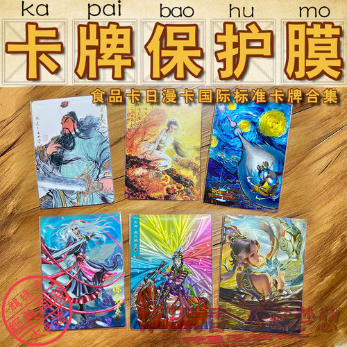 食品卡万智牌日漫卡收藏卡