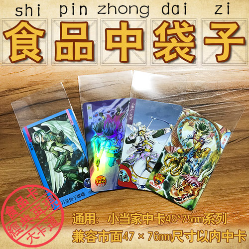 食品卡系类中卡尺寸47*76mm透明卡袋专用卡袋封口卡袋自封袋