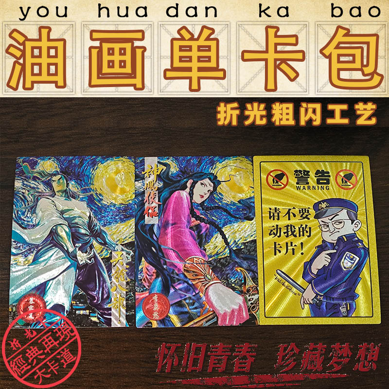 梵高油画二创天龙神雕油画背景折光粗闪卡