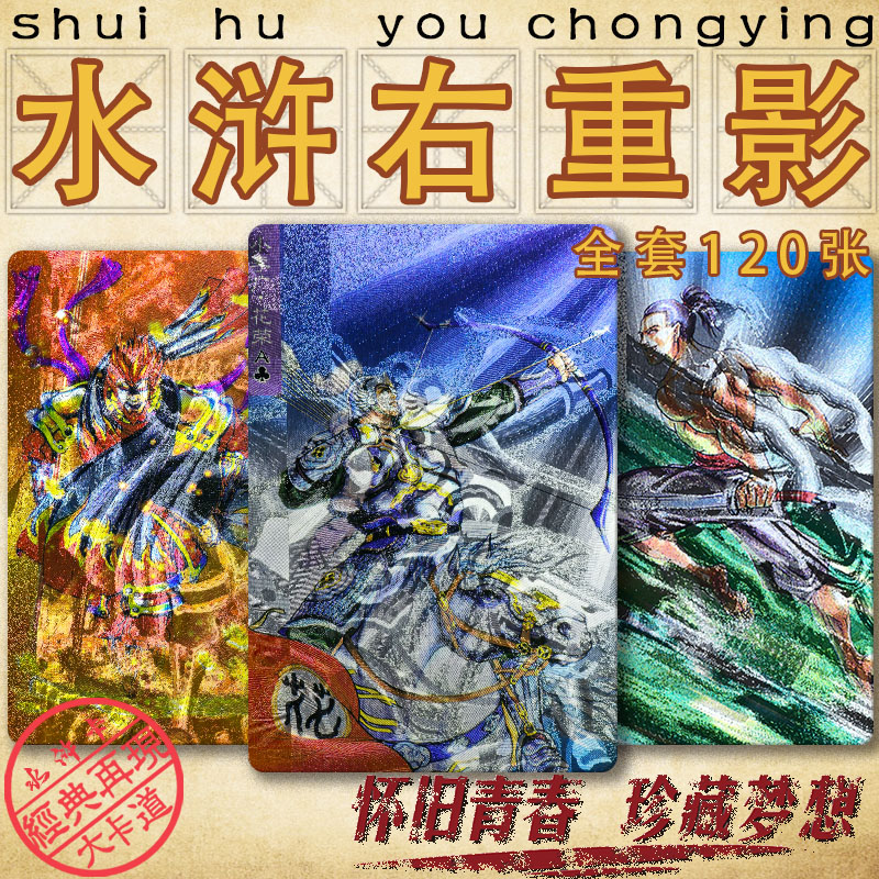 小浣熊水浒卡粗闪卡小浣熊水浒全套水浒闪卡120张右重影闪卡