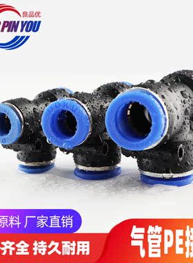 气管快速接头PG直通PEG变径PE三通气管快插4 6 8 10 12 14 16mm