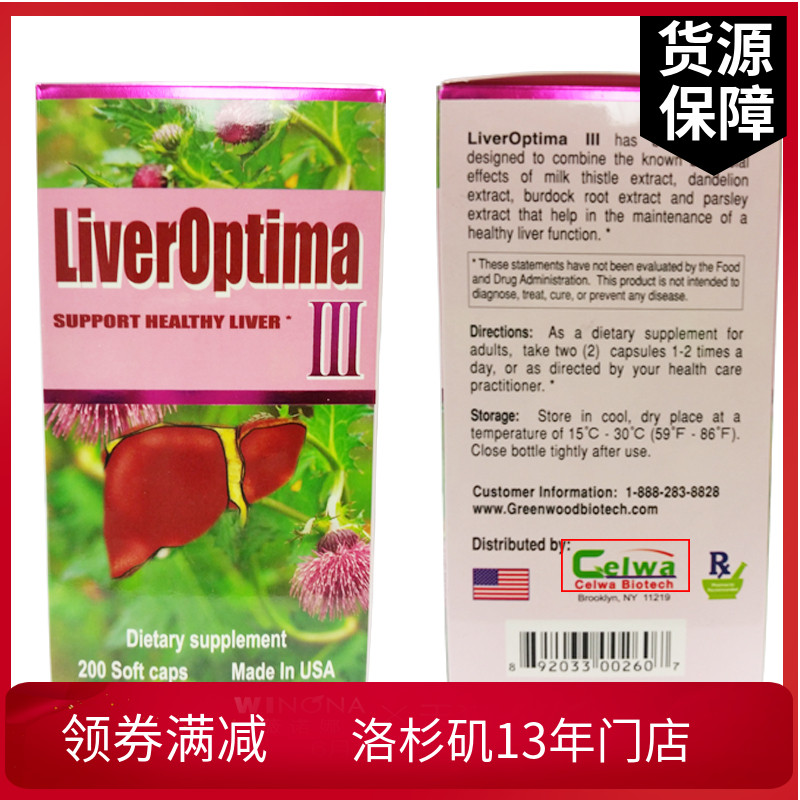 美国原装复合胶囊烟酒适用奶蓟草