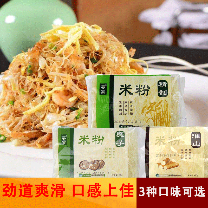 粤霸450g精制淮山魔芋米粉米线江西特产拌粉炒粉早餐,粮油调味/速食/干货/烘焙,方便米线/米粉,淘宝优惠券,粉丝福利购,淘宝优惠卷