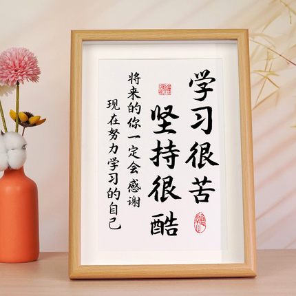 学习很苦坚持很酷摆件励志学习摆台鼓励孩子学生读书桌面书法挂画