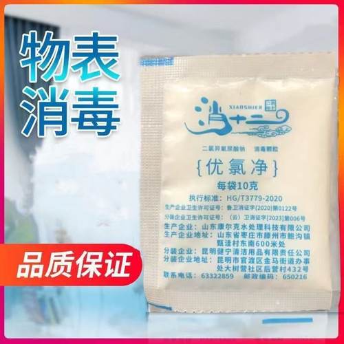 厂家优氯净消毒粉漂白粉批发居家二氯消毒液粉游泳池衣物内外消毒