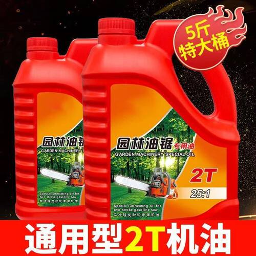 二冲程机油251汽油锯机油割草机园林机械专用机油伐木