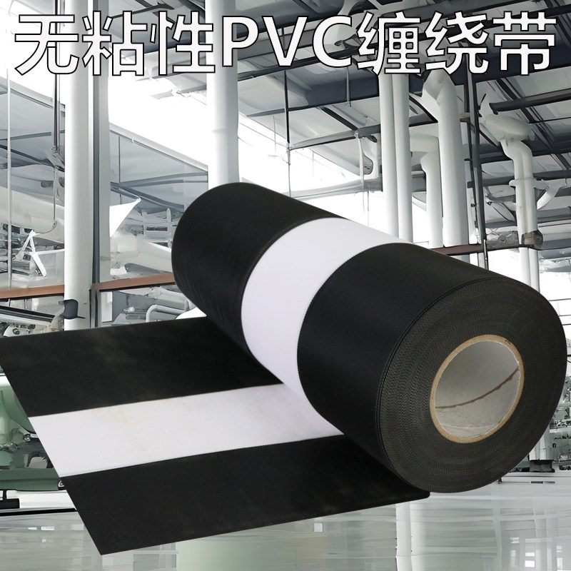 黑白加厚缠绕包扎带10cmPVC空调扎带防晒管保温隔音棉水管压延膜