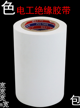 PVC白色5CM电工胶布防水绝缘电线线路包扎捆绑高粘绝缘胶带长20Y