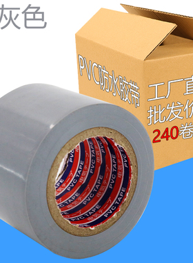 5公分胶布银灰色pvc橡塑保温胶带管道加宽防水耐高温电工绝缘胶带