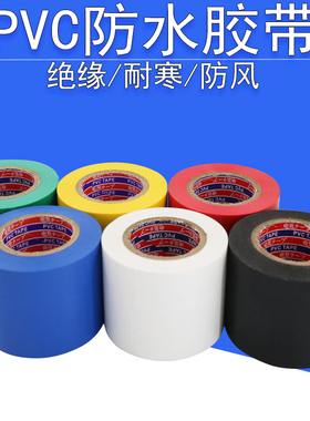 加宽电工胶布国际绝缘胶带电胶布黑色耐高温PVC防水阻燃电线白红