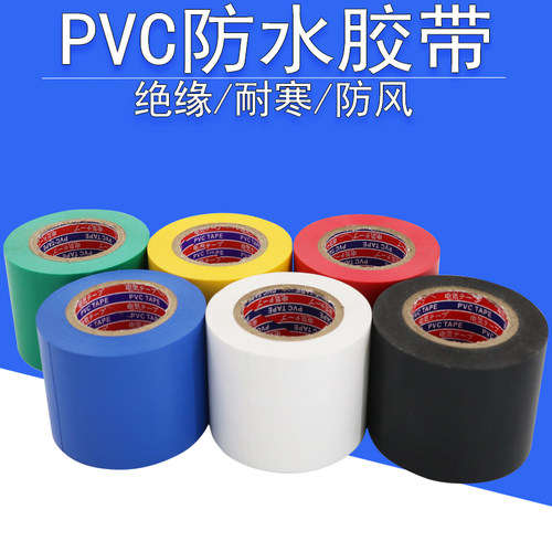 加宽电工胶布国际绝缘胶带电胶布