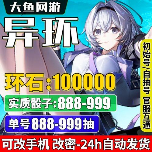 异环初始自抽号开局国服官服IOS安卓娜娜莉零早雾薄荷成品号