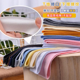 薄款单层罗纹针织领口弹力纯棉螺纹T恤圆领短袖口下摆面料DIY收口