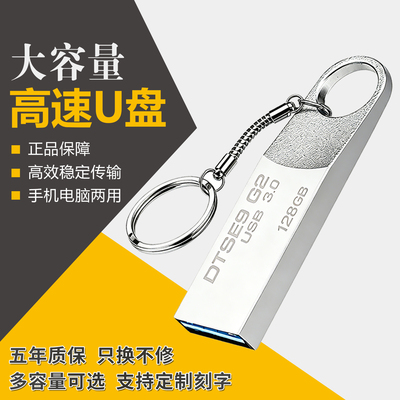 正品高速3.0大容量U盘128gb优盘256G手机电脑两用32g定制刻字64GB