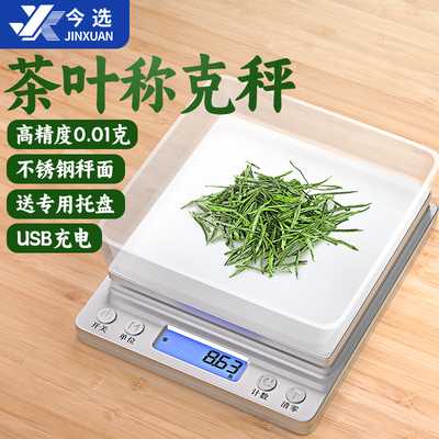迷你称茶叶专用茶器家用