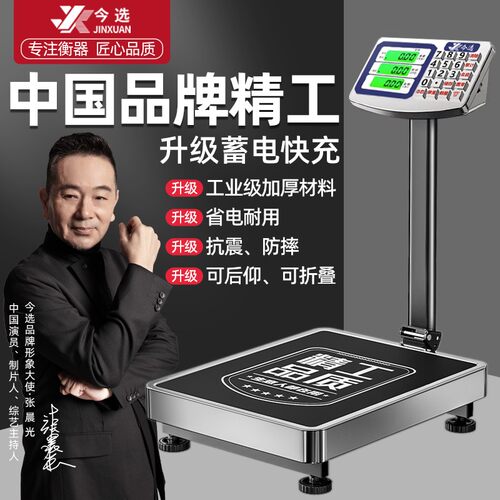 今选电子秤商用精准工业台秤