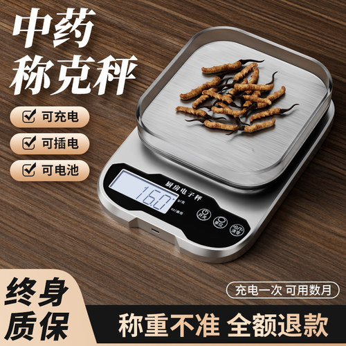 称中药专用精准电子秤