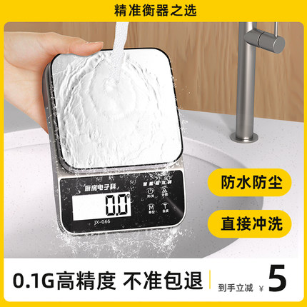 今选防水电子秤精准家用小型厨房秤高精度烘焙食物称商用称重克称