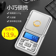 家用精准微型小型高精度天平黄金珠宝电子秤0.01茶叶量称克重克称