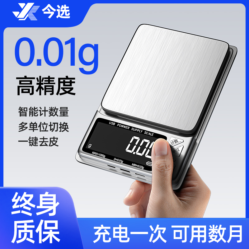 高精度电子秤便携黄金秤珠宝称