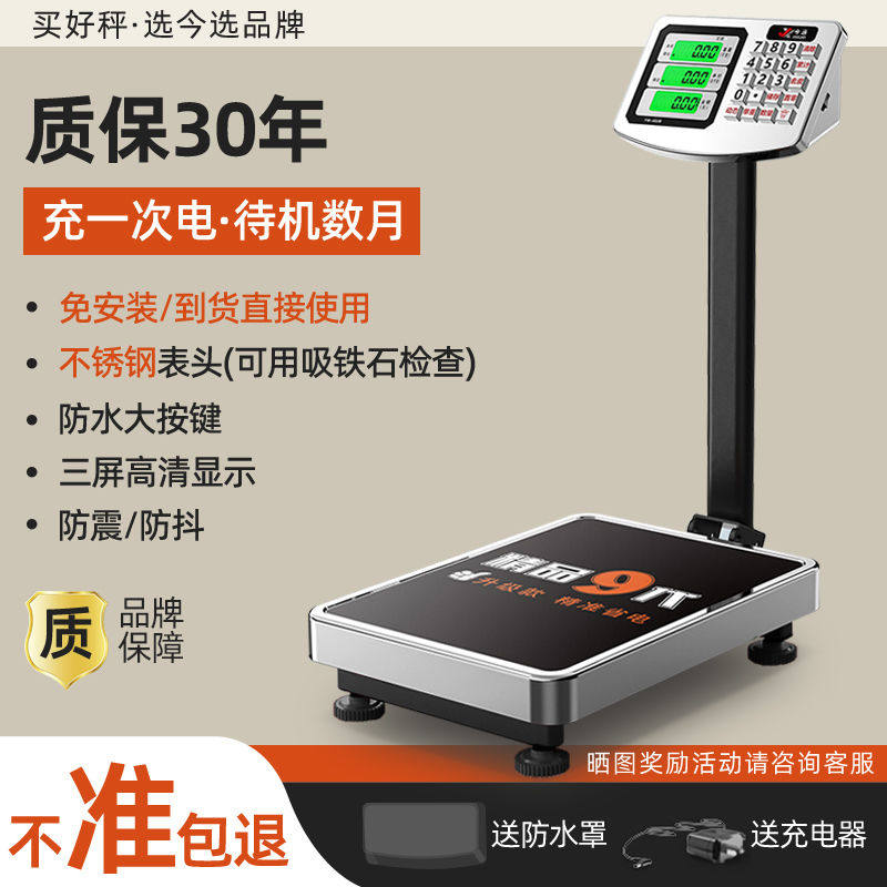 今选防水电子秤商用台秤150公斤300kg精准高精度电子称100kg磅秤