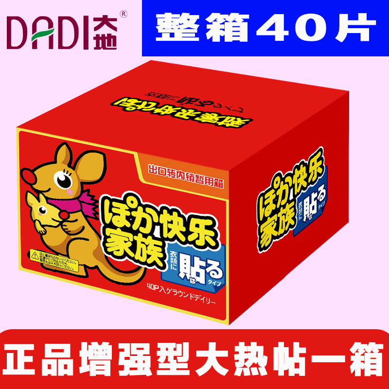大地袋鼠大暖帖增強型煖寶寶熱帖暖宮貼暖身貼腰腹腿暖貼正品暖貼