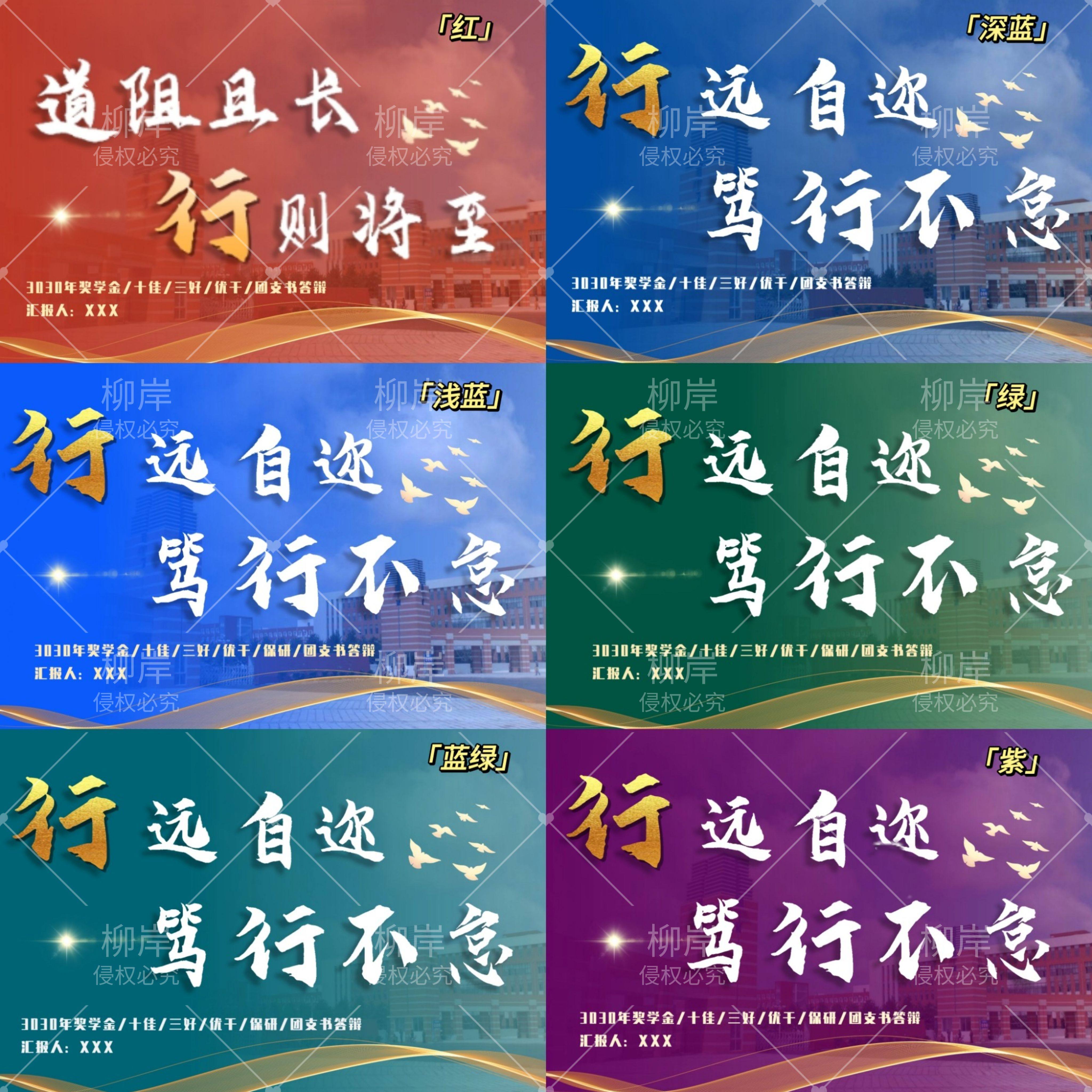 国家奖学金PPT模板(赠送答辩设计素材/源文件