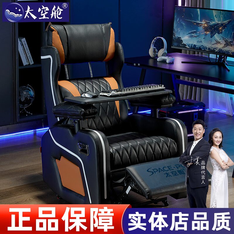 【明星推荐】太空舱电竞沙发椅图片