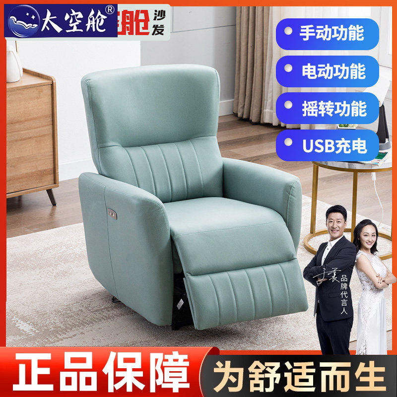 头等太空舱单人懒人沙发可躺可睡功能电动客厅小户型电脑美甲摇躺