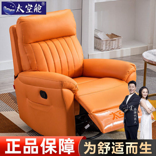 太空舱沙发给您舒适体验