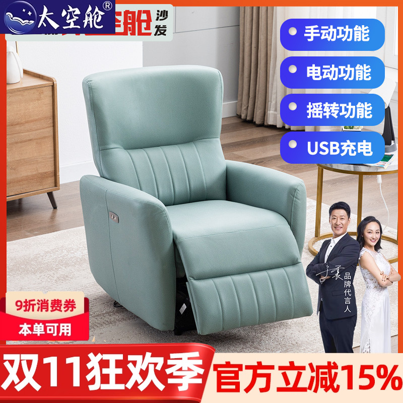 头等太空舱单人懒人沙发可躺可睡功能电动客厅小户型电脑美甲摇躺