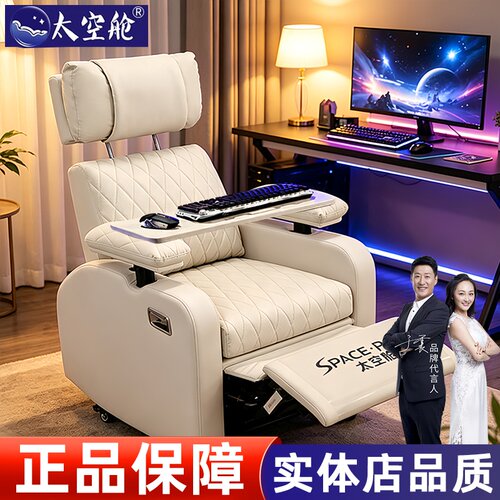 【明星推荐】太空舱电竞沙发椅