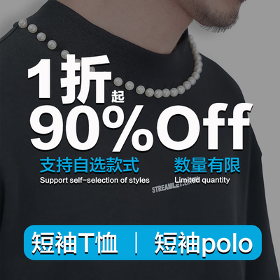 【短袖T恤/短袖polo】自选合集