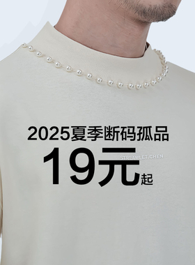 STREAMLET.CHEN:2025年夏季断码孤品