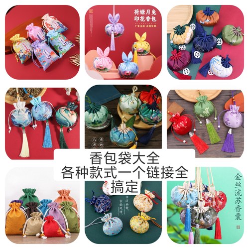 中国风山水宫廷香包香囊空袋艾草驱蚊随身荷包端午节古风挂脖香袋
