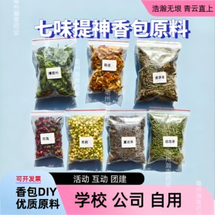 中草药提神车载香囊端午香包DIY散装原料手工填充材料房间车散香