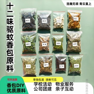 中草药驱蚊包防蚊香囊端午香包DIY散装 原料香包填充材料随身艾叶