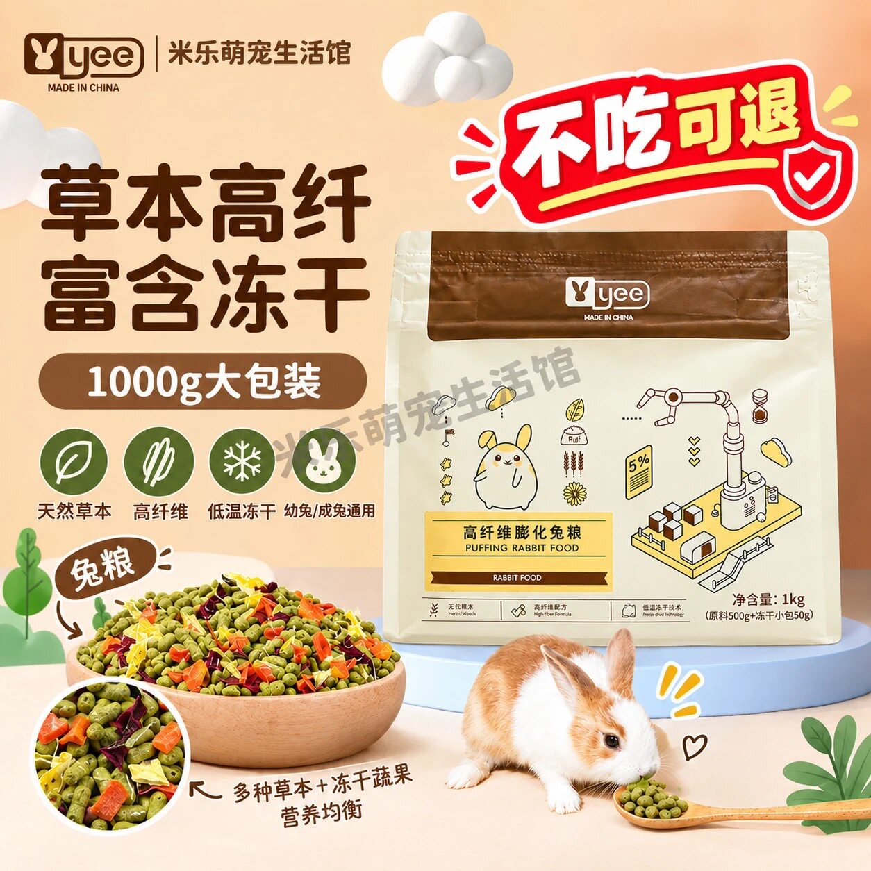 Yee提摩西高纤膨化兔粮图片