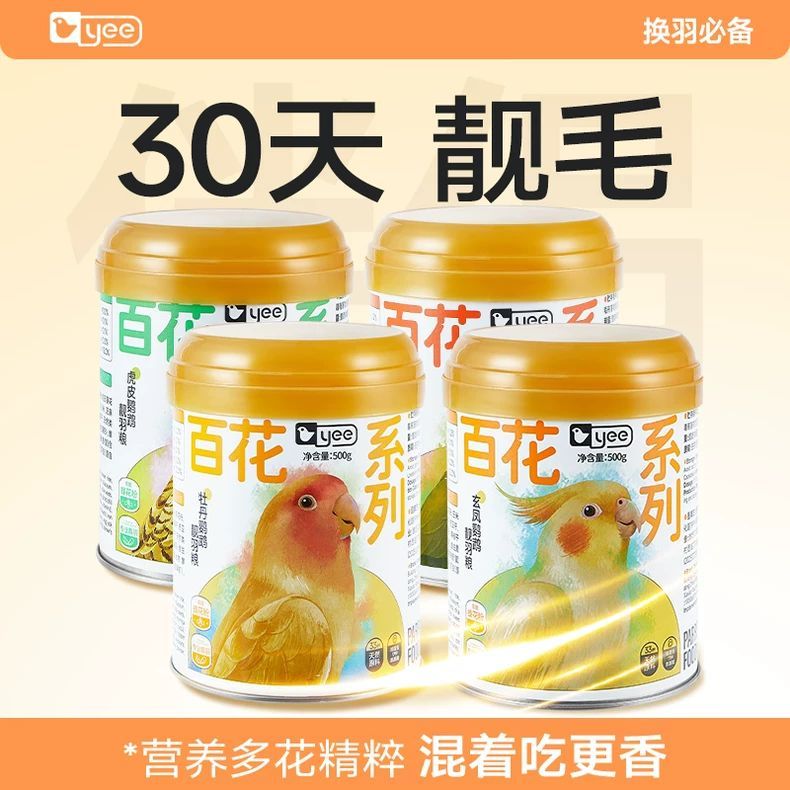 Yee蜂花粉鹦鹉靓羽专用粮图片