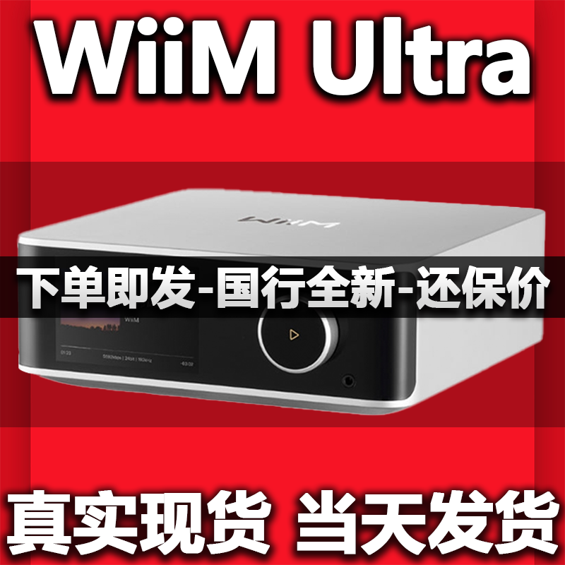 【国行现货】WiiM Ultra 无线音频接收器高保真hifi 数播WIFI蓝牙