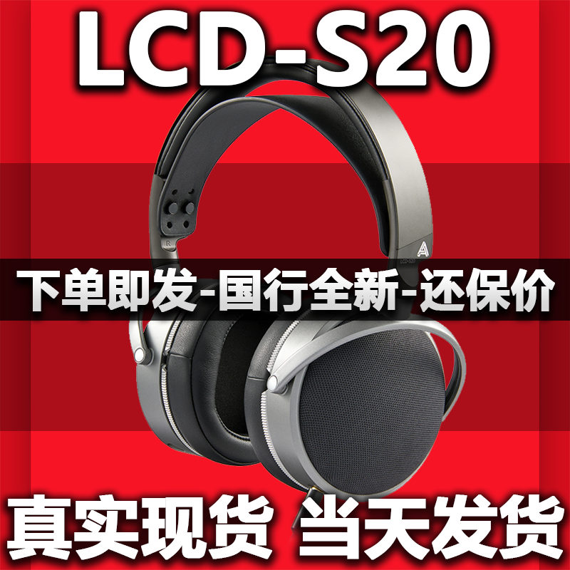 Audeze奥帝兹LCD-S20专业封闭式平板振膜监听头戴耳机混音发烧级